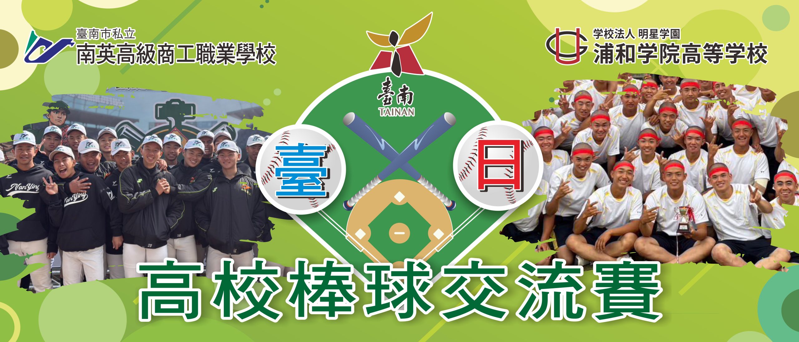 台日青棒交流賽1月25日在亞太成棒副球場登場 邀請球迷進場為選手應援