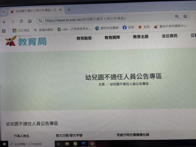 虐童零容忍！ 南市私幼不當管教情節重大 教育局：重罰並終身不得任教保員