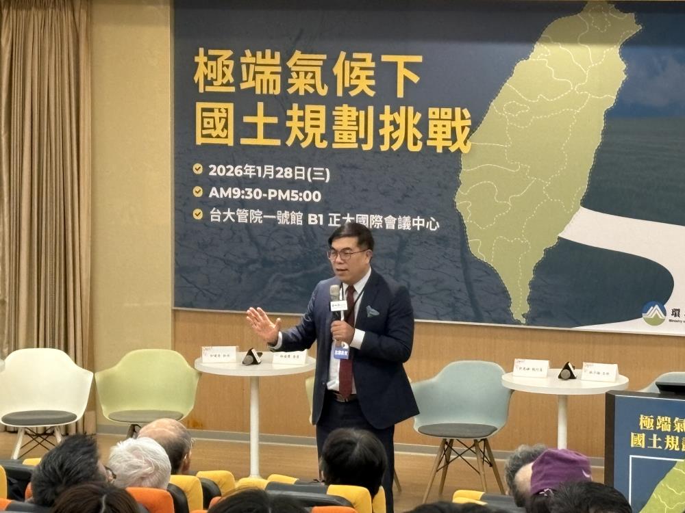 環境部舉辦研討會 探討極端氣候情境下國土治理所面臨的挑戰與轉型方向