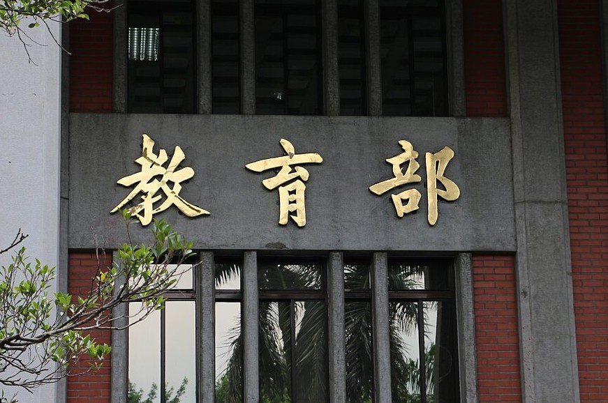 寒假期間 教育部提醒各級學校加強宣導反詐、反毒及交通安全等校安工作