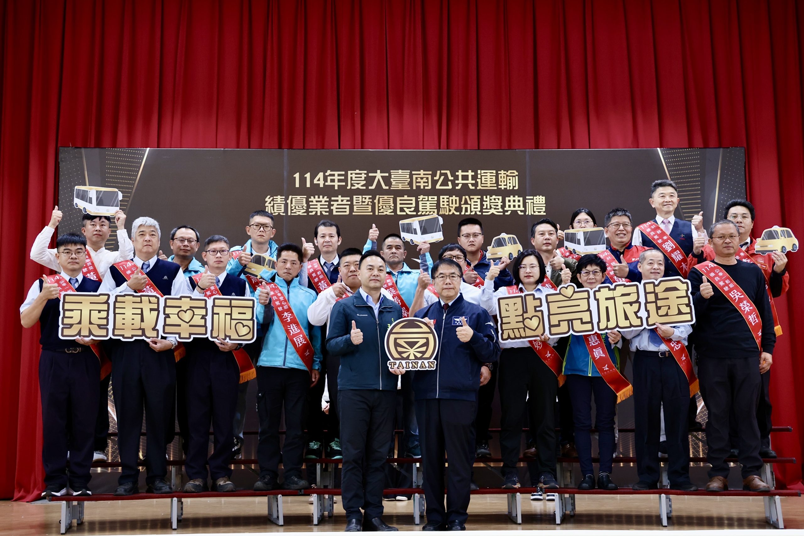 黃偉哲表揚公共運輸績優業者暨駕駛 肯定第一線長年服務守護市民行的安全