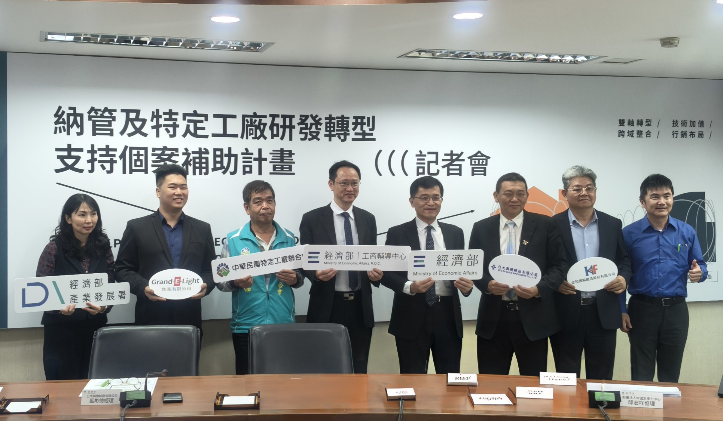 經濟部推動特定工廠研發轉型支持個案補助 受理期限至6/30或經費用罄日止