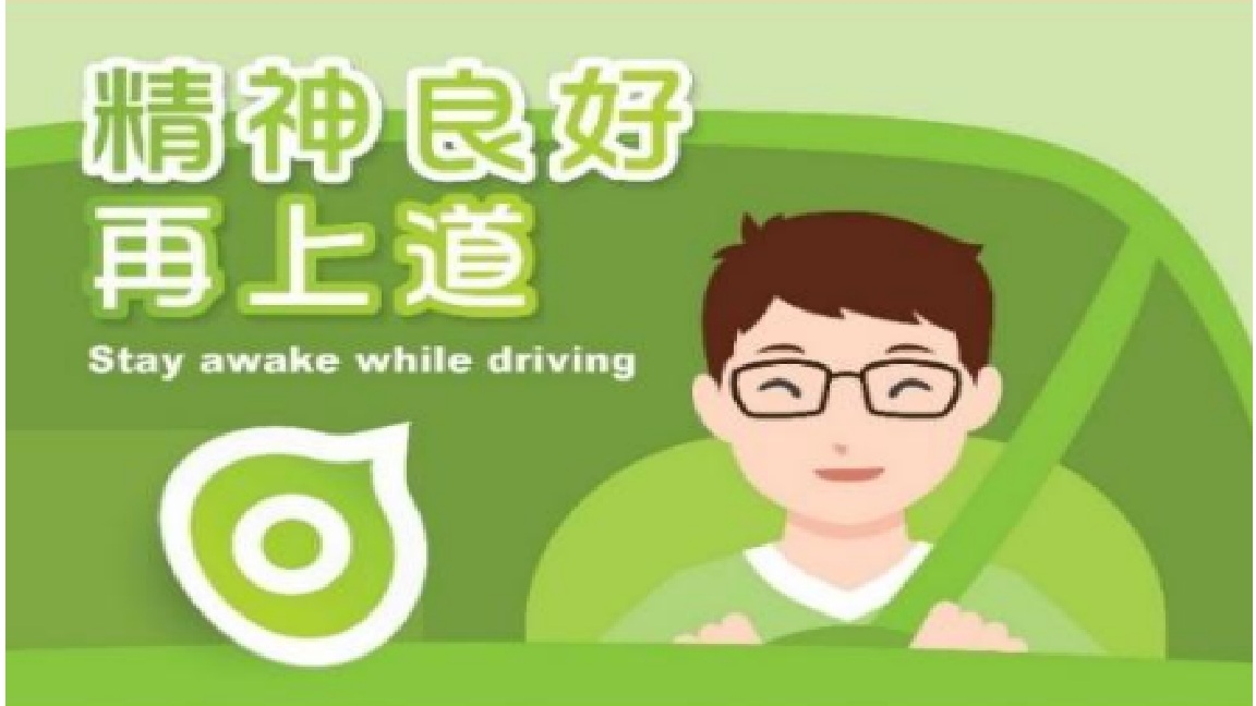 深夜行駛上國道 高公局：切勿疲勞駕駛 同時務必注意路況以確保行車安全