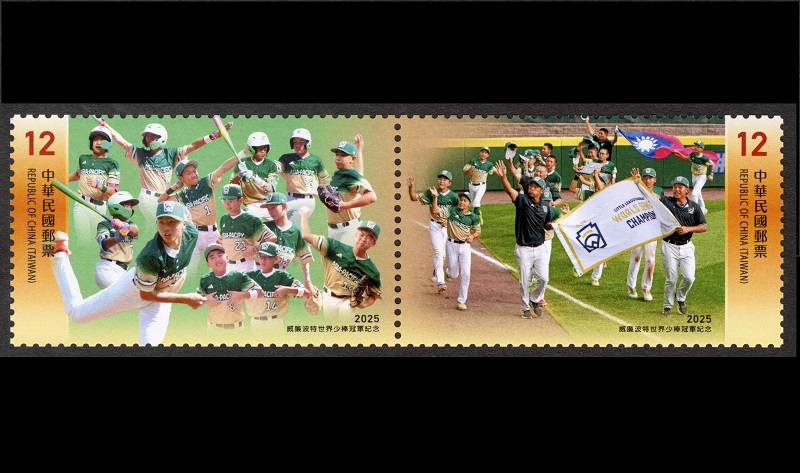 中華郵政2/10發行2025威廉波特世界少棒冠軍紀念郵票 1套2枚面值皆12元