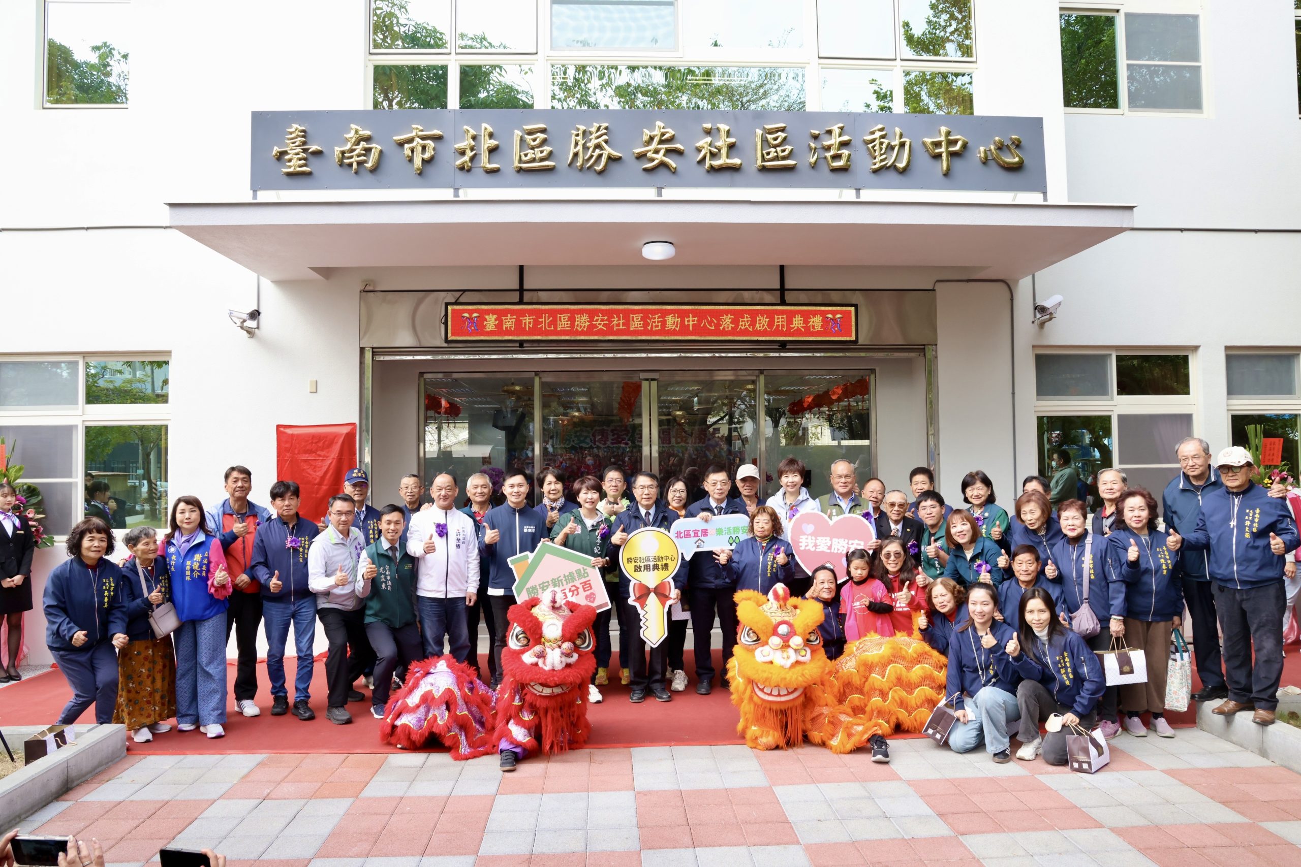 台南勝安社區活動中心啟用 黃偉哲：落實在地安老、打造幸福長照新據點