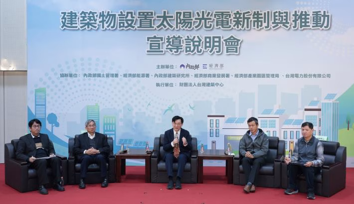 內政部攜手經濟部推動建築太陽光電新制 年增66萬瓩供20萬戶家庭用電