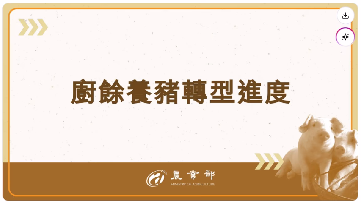 推廚餘養豬轉型 卓揆：強化防疫與廚餘去化量能 守護養豬產業與食品安全