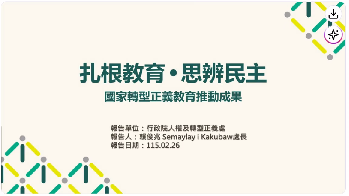扎根教育˙思辨民主 卓揆：精進各項作為 持續推動國家轉型正義教育工作